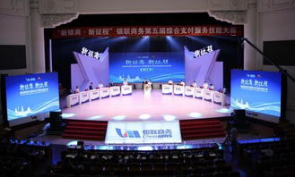 银联商务第五届综合支付服务技能大赛西安启幕 赋能网络技术服务新篇章